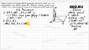 № 176 - Геометрия 10-11 класс Атанасян
