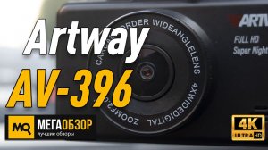 Artway AV-396 Super Night Vision обзор видеорегистратора
