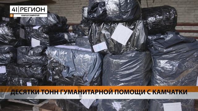 Новости Камчатки за 10 мая 2023 года