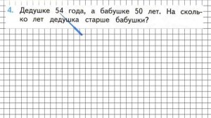 Страница 58 Задание 4 – Математика 2 класс (Моро) Часть 1