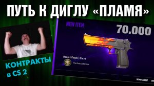 CS2 ►5 КРАФТОВ ►Desert Eagle ПЛАМЯ ►ОБЗОР коллекции DUST 1