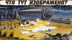 Что они СПРЯТАЛИ в своих картинах? Вот почему вам ОБ ЭТОМ НЕ РАССКАЖУТ!