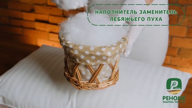 Подушка заменитель лебяжьего пуха в сатине Реноме. Отзывы. смотреть онлайн