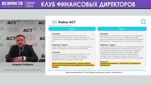 Андрей Хабаров: TCI/Рынок защиты дебиторской задолженности: тренды, кейсы и прогнозы