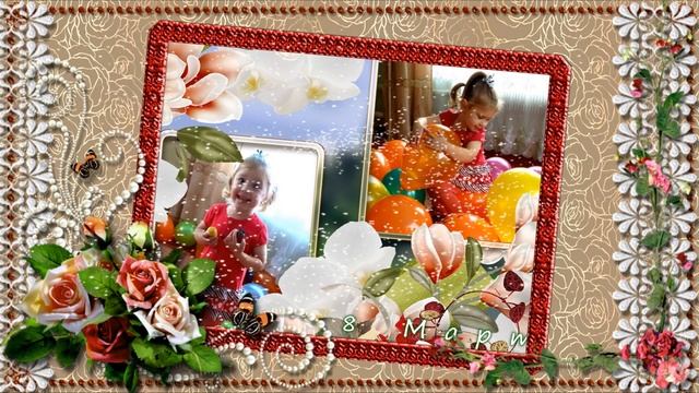 МИЛЫЕ ДАМЫ МАЛЕНЬКИЕ И БОЛЬШИЕ С ПРАЗДНИКОМ ВАС! смотреть онлайн