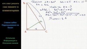 Геометрия Катет и гипотенуза прямоугольного треугольника равны 15 и 25. Найдите высоту, проведённую