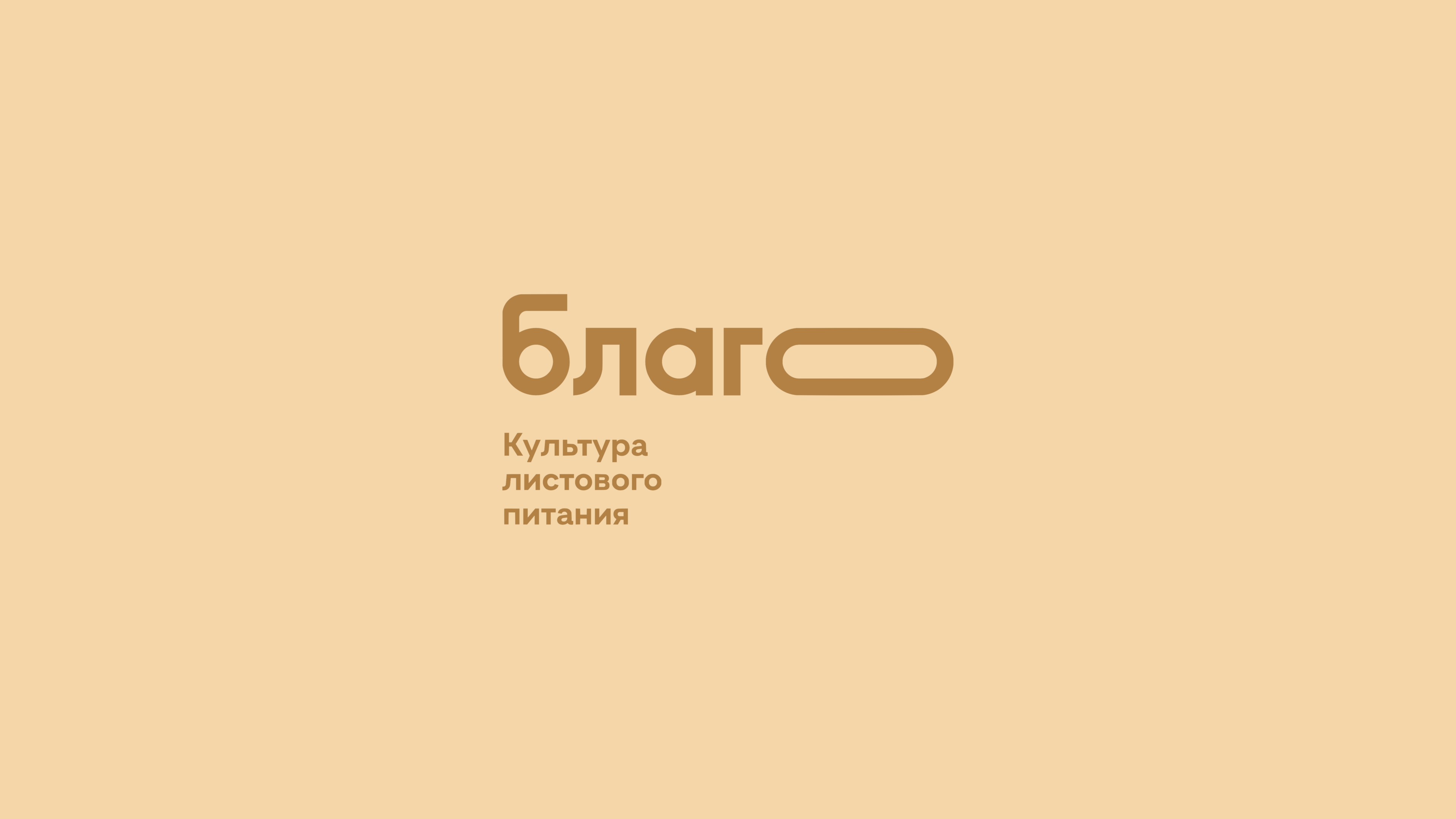 Честный отзыв о БЛАГО