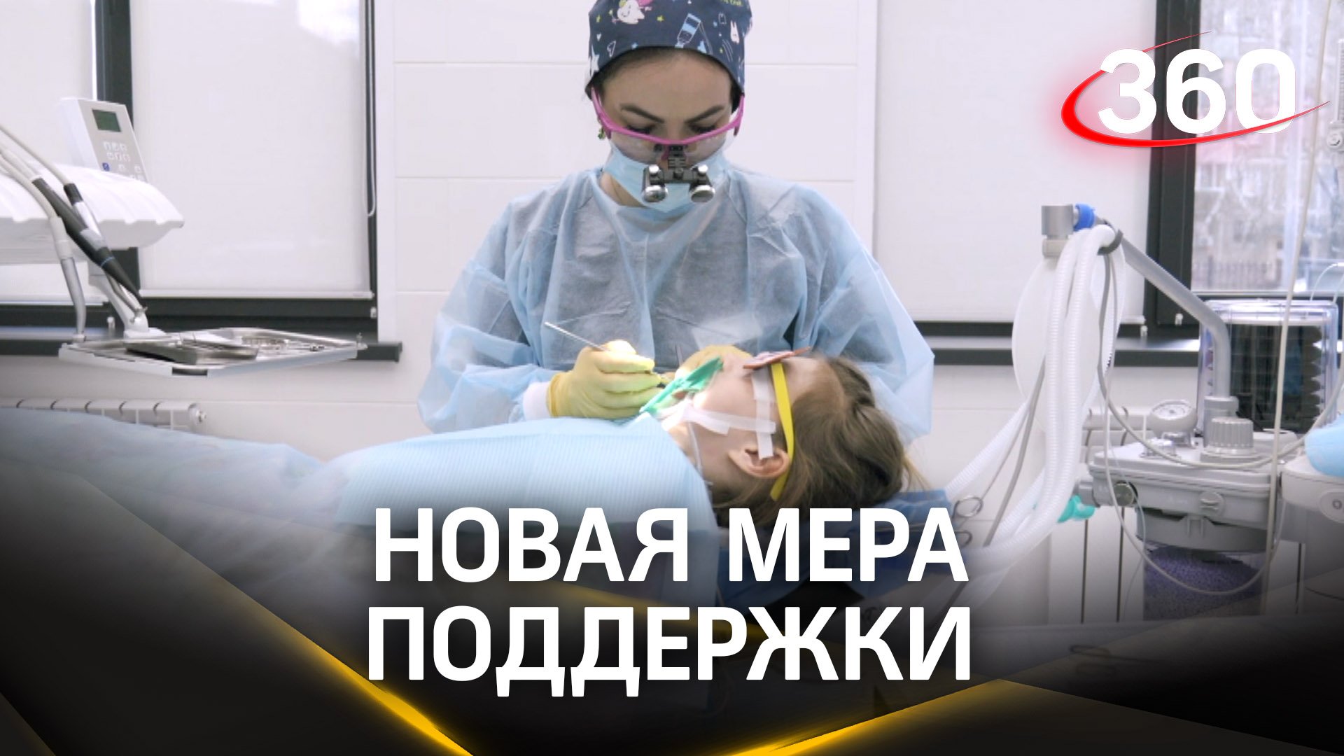 Дети бойцов СВО из Подмосковья смогут лечить зубы под наркозом бесплатно
