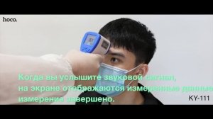 Бесконтактный термометр Hoco KY-111