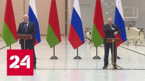 Путин пообещал сделать Лукашенко полковником - Россия 24