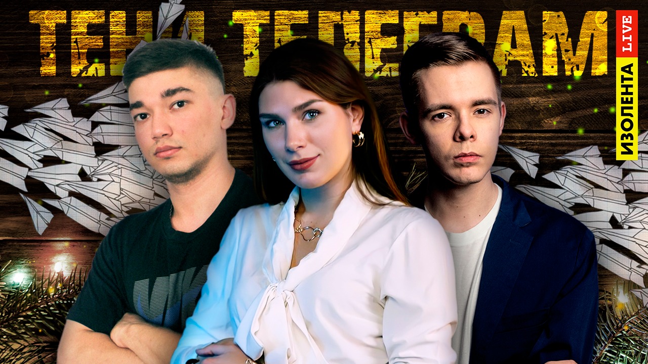 ЕС требует отменить санкции России?! | Утреннее шоу "Тени телеграм" # 78 | ИЗОЛЕНТА live