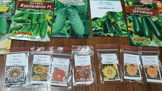 Закупка семян на новый сезон. Рано и недорого .Весь мой ассортимент овощей. Новые сорта гацании. смотреть онлайн