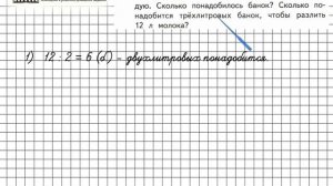 Страница 21 Задание 5 – Математика 3 класс (Моро) Часть 1