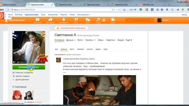Открываем новую страницу в ОК.