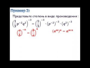 8 класс. Преобразование буквенных выражений, содержащих целую степень.