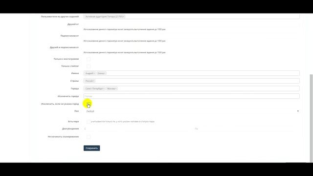 Как фильтровать целевую аудиторию? смотреть онлайн