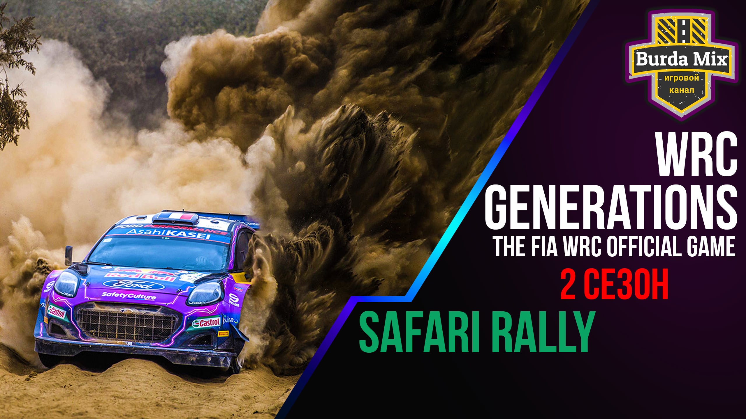 Safari Rally 2 сезон | WRC Generations – The FIA WRC Official Game #19