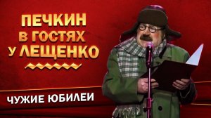 Геннадий Хазанов - Печкин в гостях у Лещенко (Юбилей Льва Лещенко, 2022 г.)