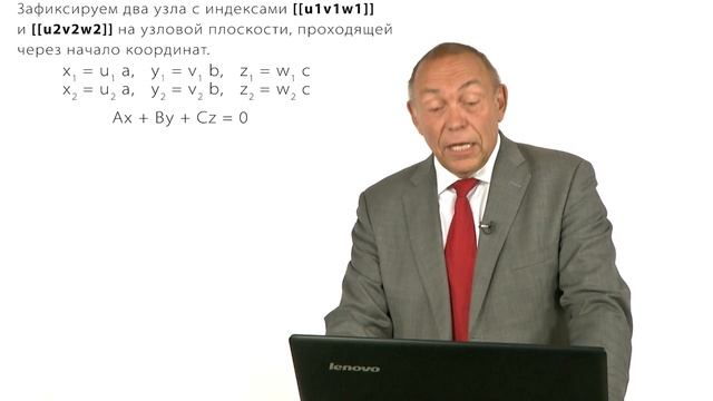 Кристаллография. Лекция 2. Некоторые свойства кристаллической решетки