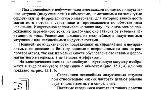 НЕЛИНЕЙНЫЕ ЦЕПИ ПЕРЕМЕННОГО ТОКА