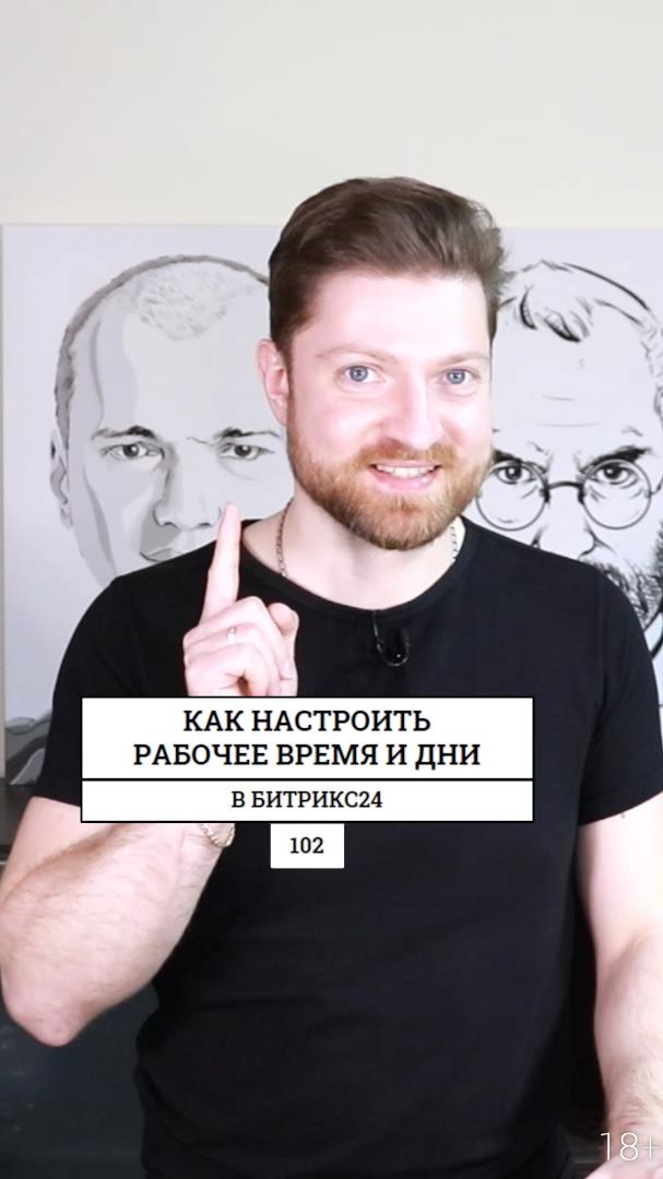Настройка рабочего времени и выходных дней в течение года в Битрикс24