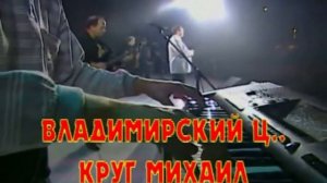 Второе мое видео.Караоке.Владимирский централ.