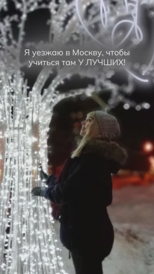ОБО МНЕ. часть 2. Москва