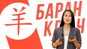 Ключевые иероглифы #68 羊 (баран)  УЧУ КИТАЙСКИЙ ЯЗЫК ✌ Школа Динары Мин ✌