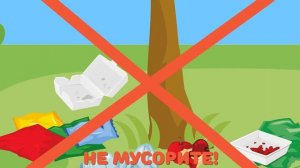 Правила поведения на природе