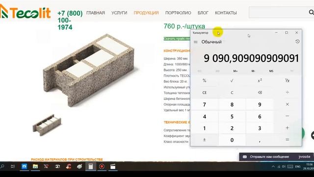 Блоки Теколит Tecolit формата несъёмной опалубки  Стоимость блоков Теколит