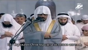 Сура аль Мудассир 74) Ибрахим Джибрин