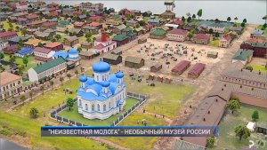(Рыбинск-40) "НЕИЗВЕСТНАЯ МОЛОГА" - НЕОБЫЧНЫЙ МУЗЕЙ РОССИИ