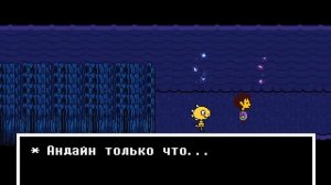 ПЕРВАЯ ВСТРЕЧА С АНДАЙН! undertale #8
