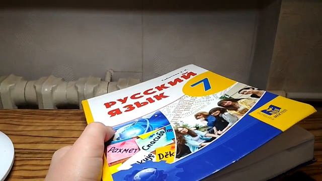 Очень важно!!! Учебник русского языка 7 класса РК!