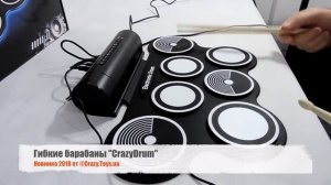 Новинка 2018. Гибкие барабаны "CrazyDrum"