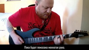 Сектор Газа - Подкуп (Guitar Cover) | Сектор Газа на гитаре