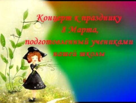 Праздничный концерт