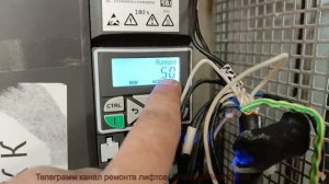 Станция ШУЛМ, установка частотного преобразователя Emotron DSV 35, настройка, тюнинг, запуск.