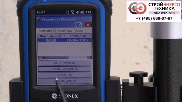 Запуск роверного приемника Stonex S8,S9III Plus RTK по УКВ смотреть онлайн