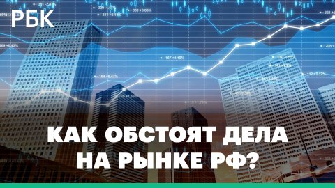Свежие деньги на рынке, потенциал роста российских акций, убытки инвесторов, сильный рубль, инфляция