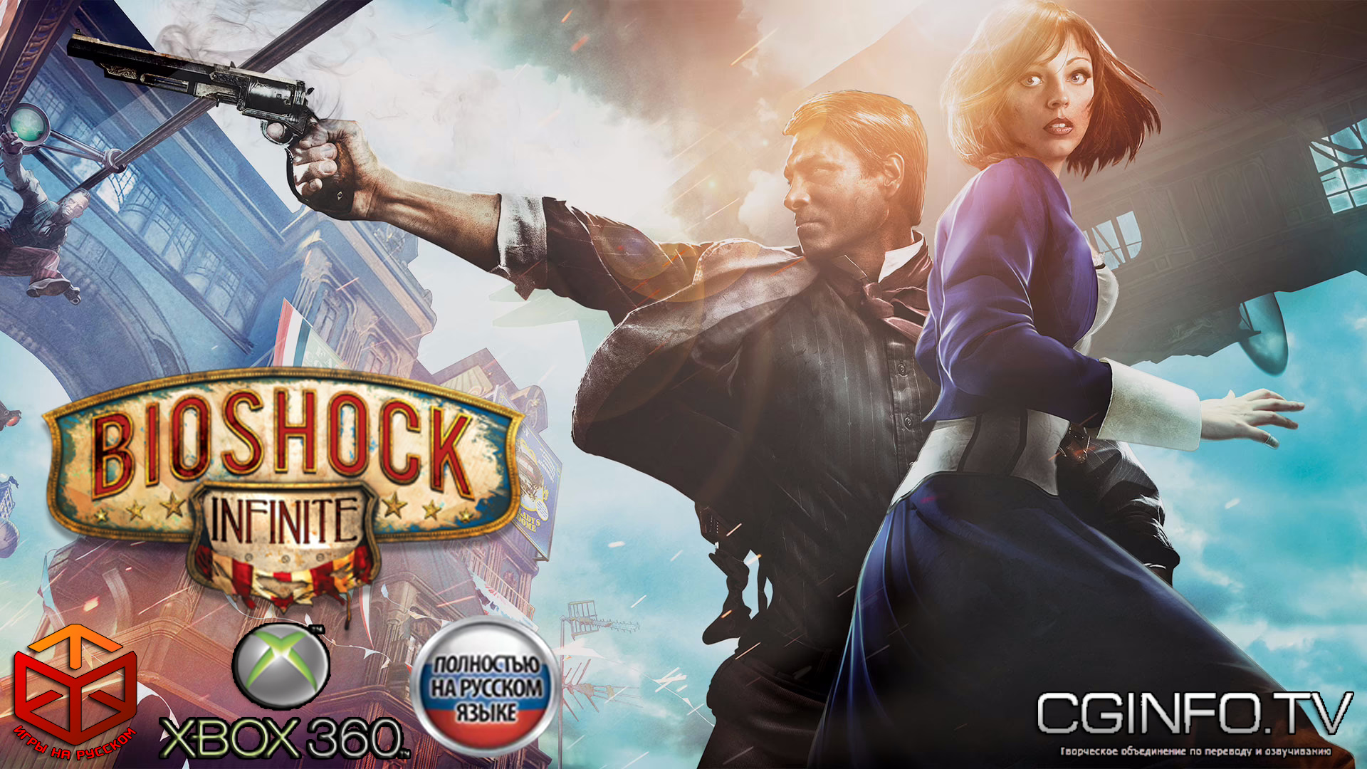 BioShock Infinite: The Complete Edition