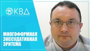 1174  Многоформная экссудативная эритема