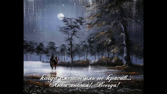 "Люби меня..." Анатолий Гессе смотреть онлайн