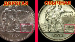 РЕДКИЙ И ДОРОГОЙ РУБЛЬ 1924 года.