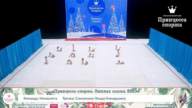Принцесса спорта. Зимняя сказка 2023 - Немулята - Симоненко Линда Геннадьевна. смотреть онлайн
