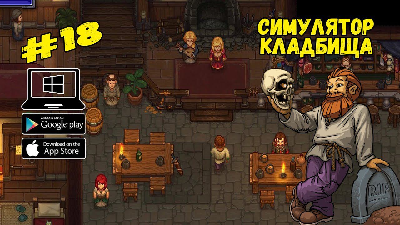 Помощь Шармэль ★ Graveyard Keeper ★ Выпуск #18