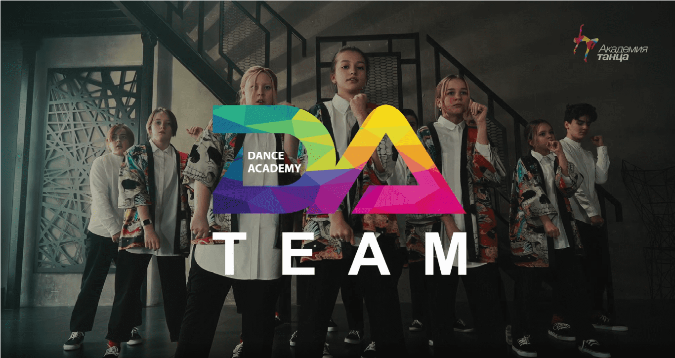 Dance Academy Team - Академия танца