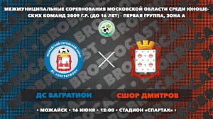 16.06.2024 | ДС Багратион - СШОР Дмитров М.Б.М | 2009 | 1 группа | Зона А | Чемпионат МО по футболу