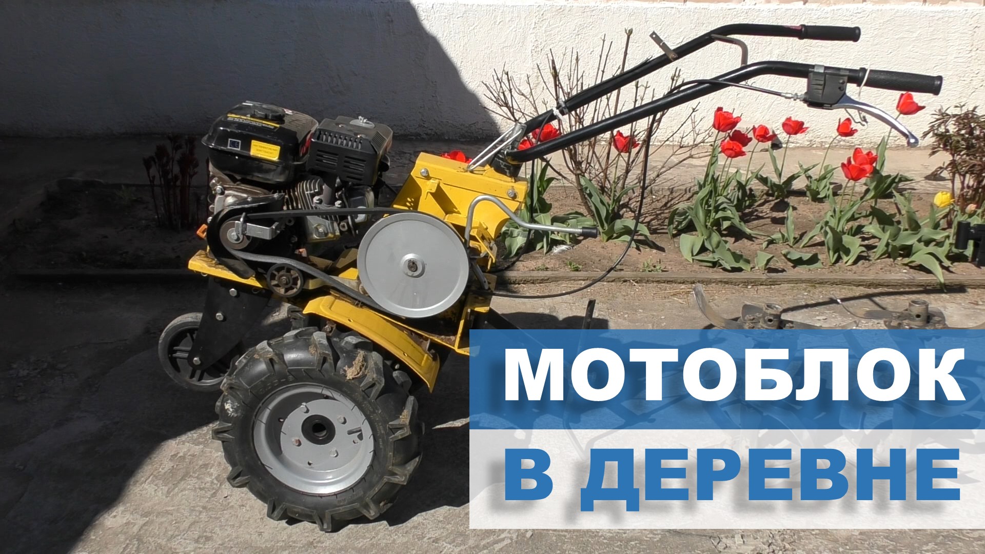 Необходимость мотоблока в деревне смотреть онлайн