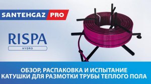 Обзор, распаковка и испытание катушки для размотки трубы теплого пола Rispa